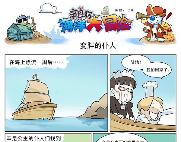 海洋大冒险第八话-第8话