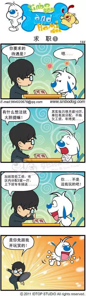 第01回 求职篇-第12话