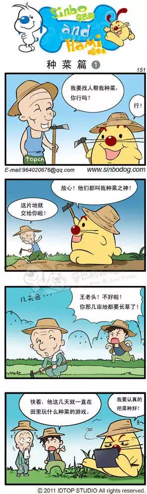 第03回 种菜篇-第14话