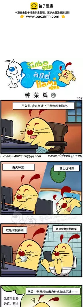 第03回 种菜篇-第14话