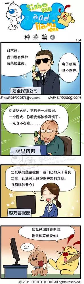 第03回 种菜篇-第14话