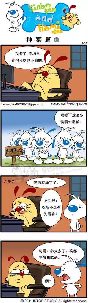 第03回 种菜篇-第14话