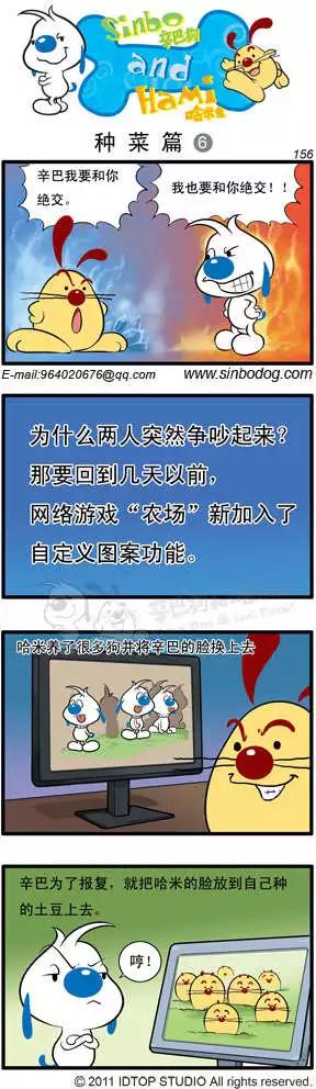 第03回 种菜篇-第14话