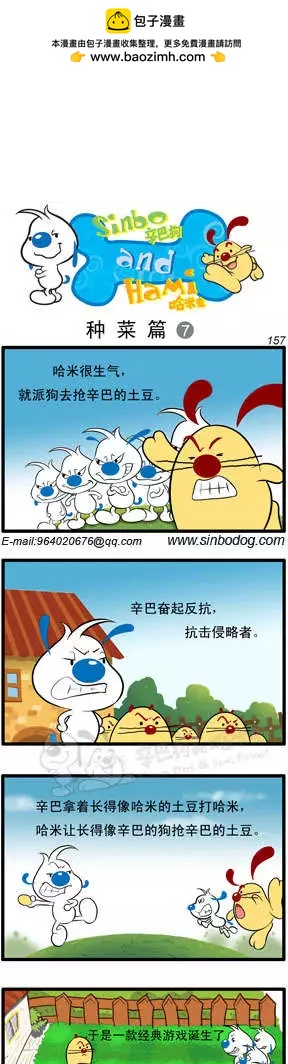 第03回 种菜篇-第14话