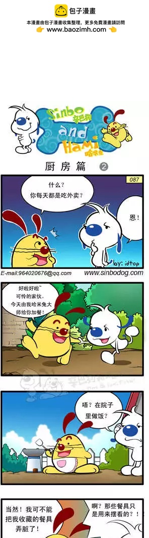 第04回 厨房篇-第16话