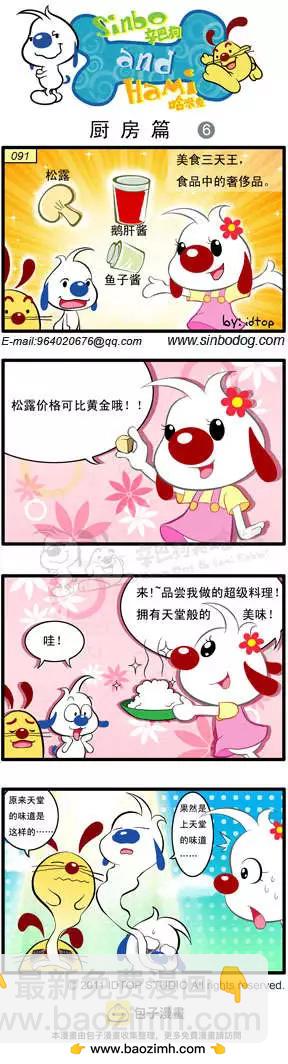 第04回 厨房篇-第16话