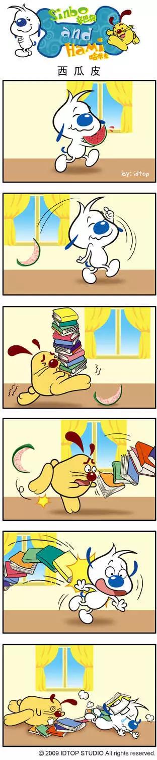 第06回 西瓜皮篇-第18话