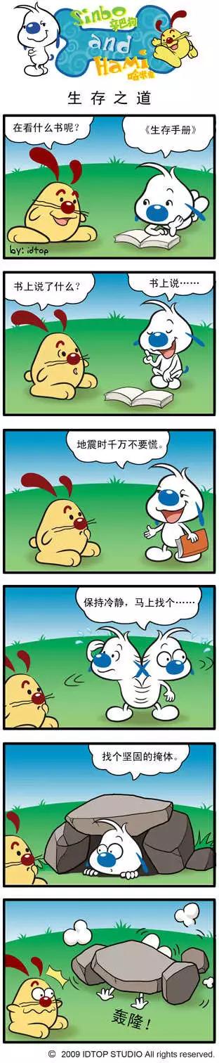 第08回 生存之道-第20话