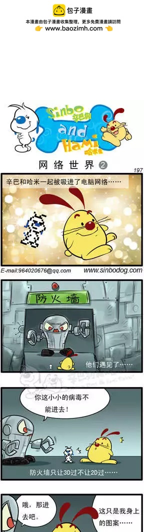 辛巴狗和哈米兔 - 第12回 網絡世界01 - 2