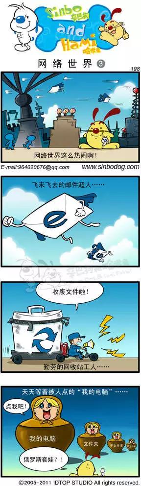 辛巴狗和哈米兔 - 第12回 網絡世界01 - 1