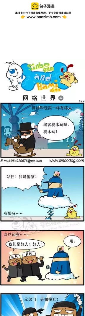 辛巴狗和哈米兔 - 第12回 網絡世界01 - 2