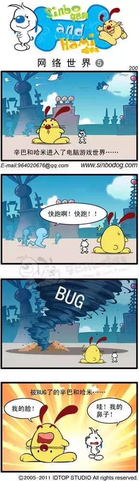 辛巴狗和哈米兔 - 第12回 網絡世界01 - 1