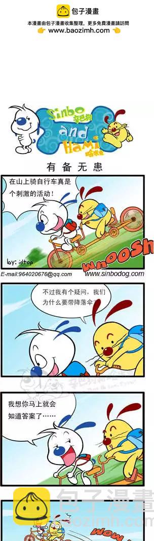 第16回 全副武装-第28话