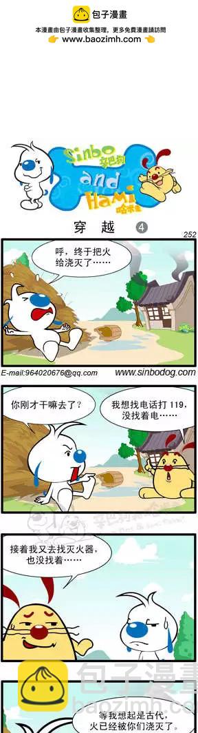 第18回 穿越篇-第30话