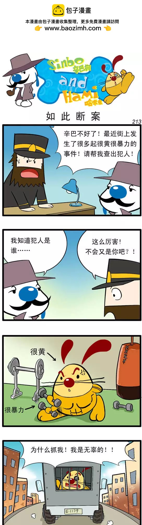 大侦探01-第32话