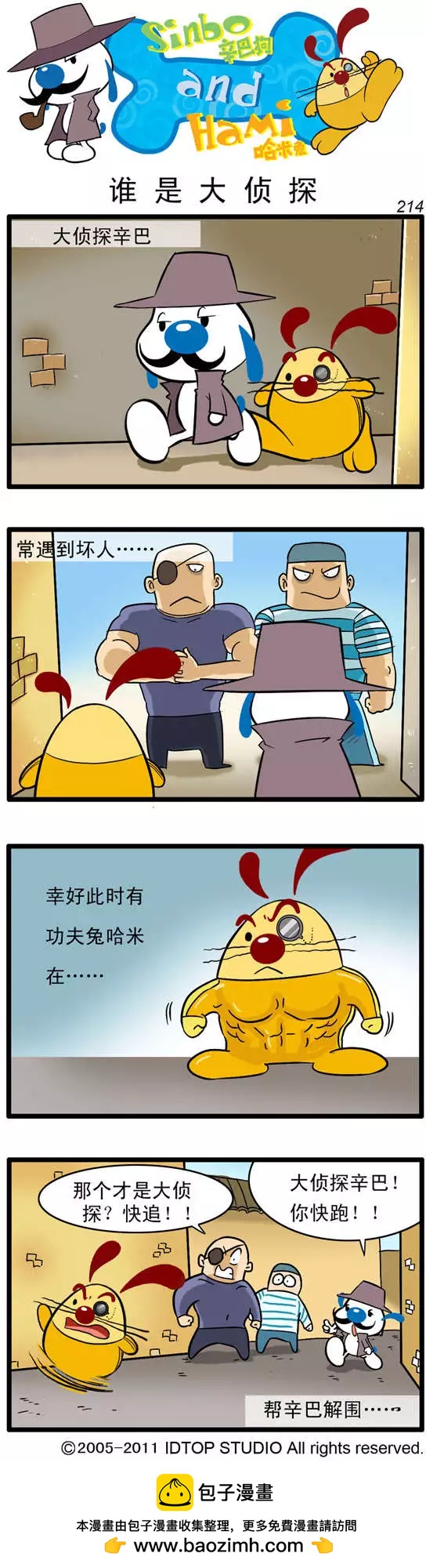 大侦探01-第32话