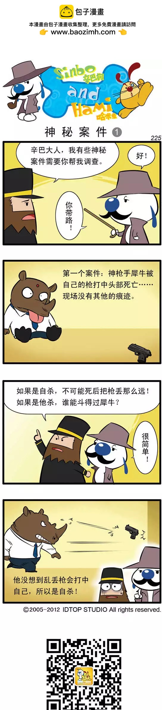 大侦探03-第34话