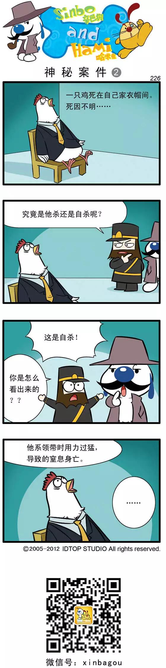 大侦探03-第34话