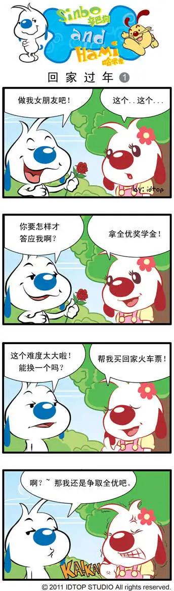 回家过年-第4话
