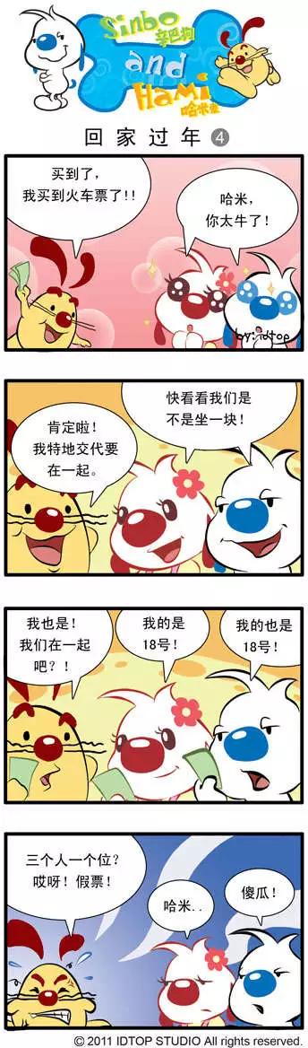 回家过年-第4话