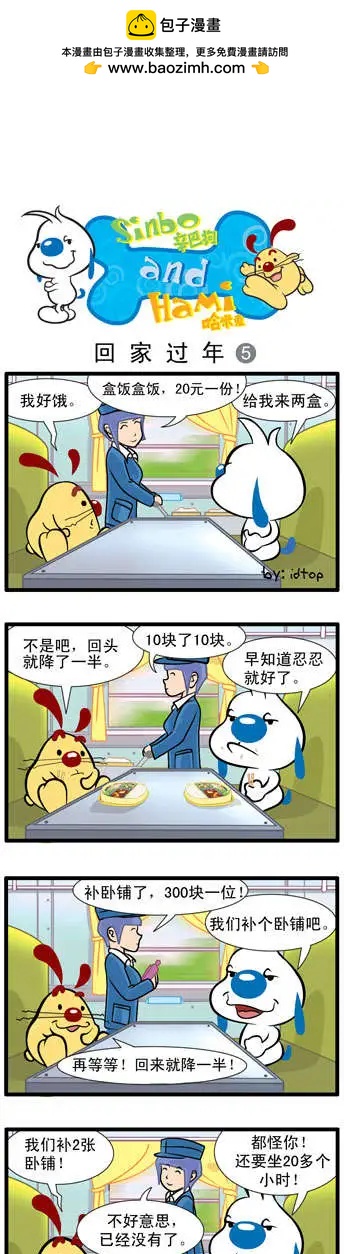 回家过年-第4话