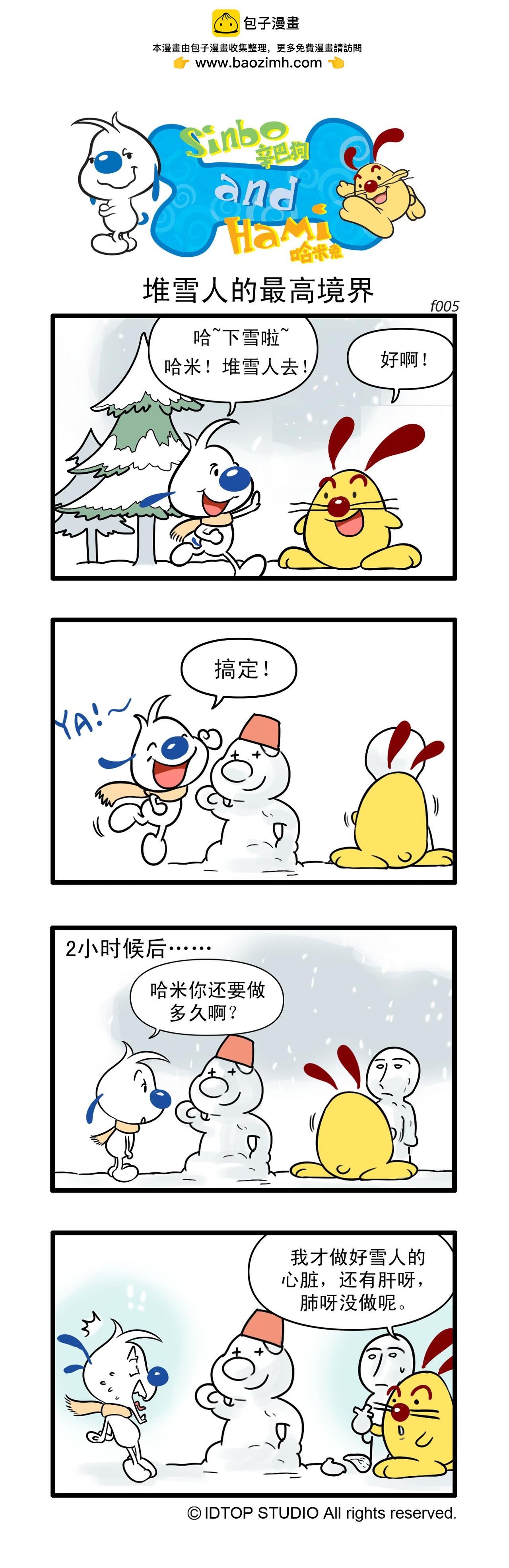 辛巴狗日常漫畫 - 多格2 - 1