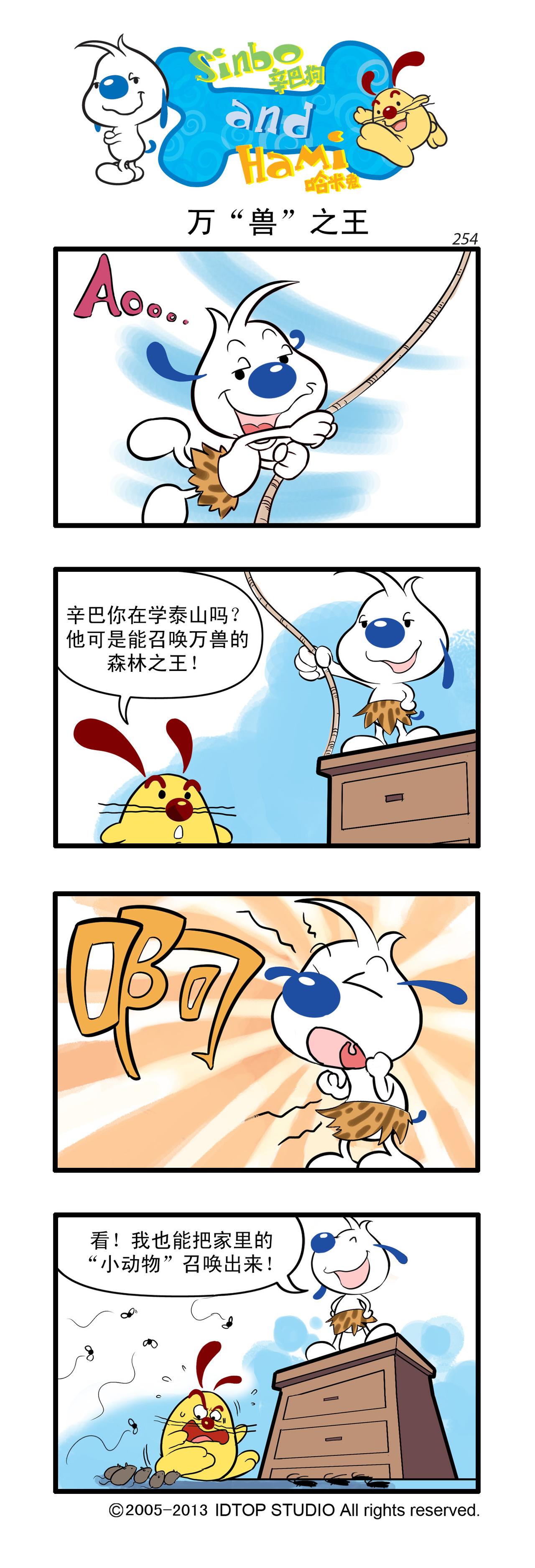 辛巴狗日常漫畫 - 多格6 - 1