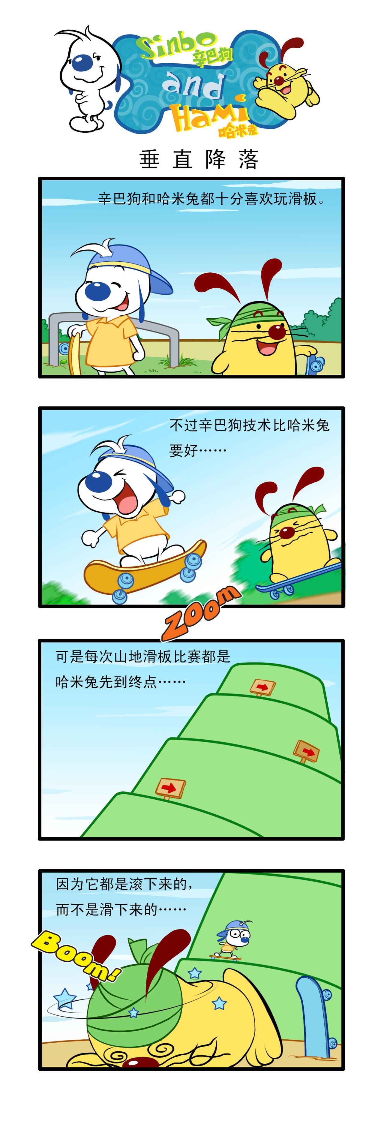 辛巴狗日常漫畫 - 多格8 - 1