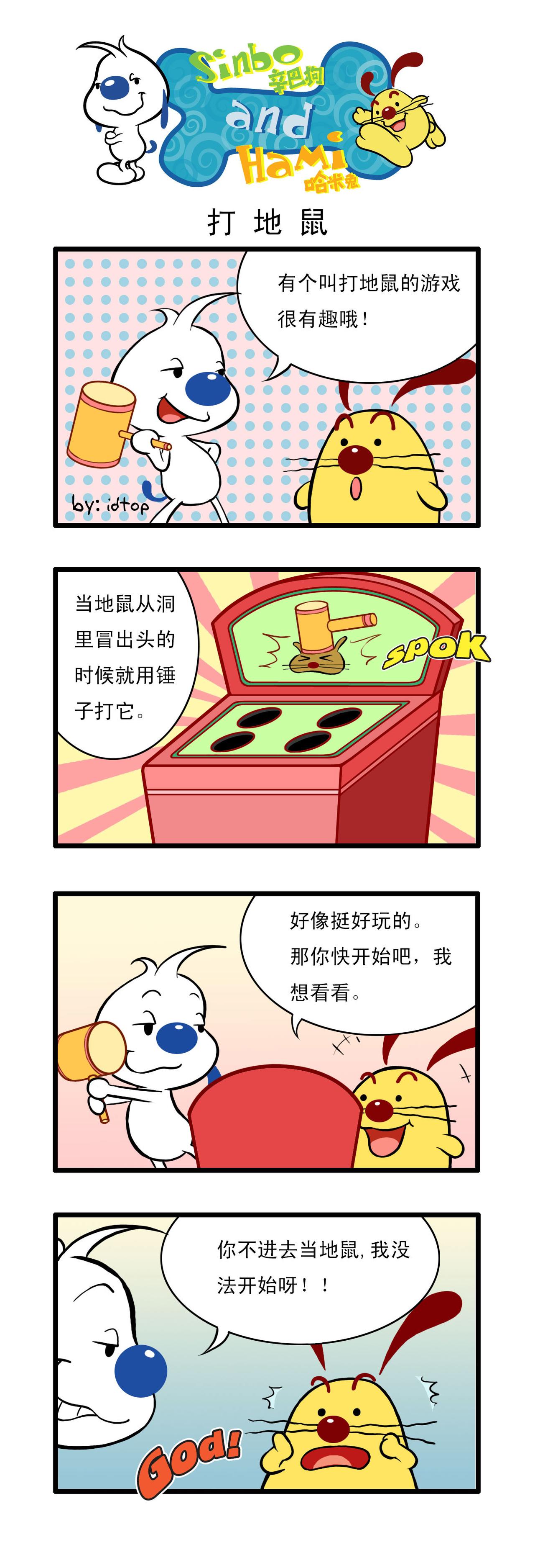 辛巴狗日常漫畫 - 多格8 - 1