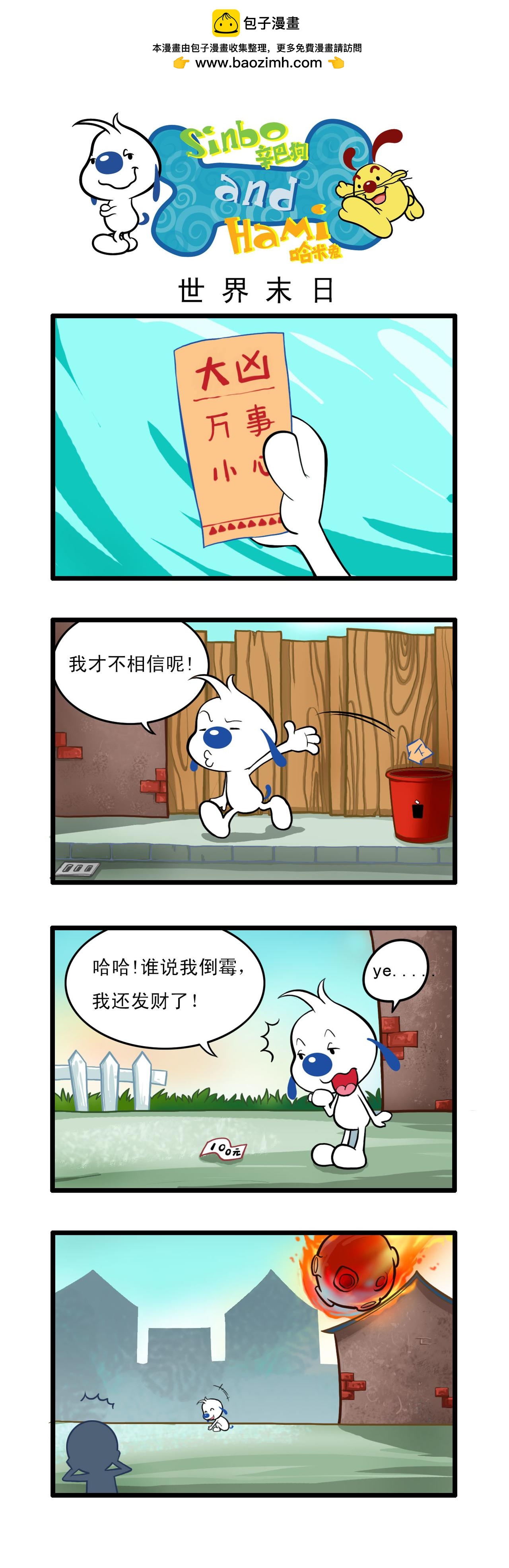 辛巴狗日常漫畫 - 多格12 - 1