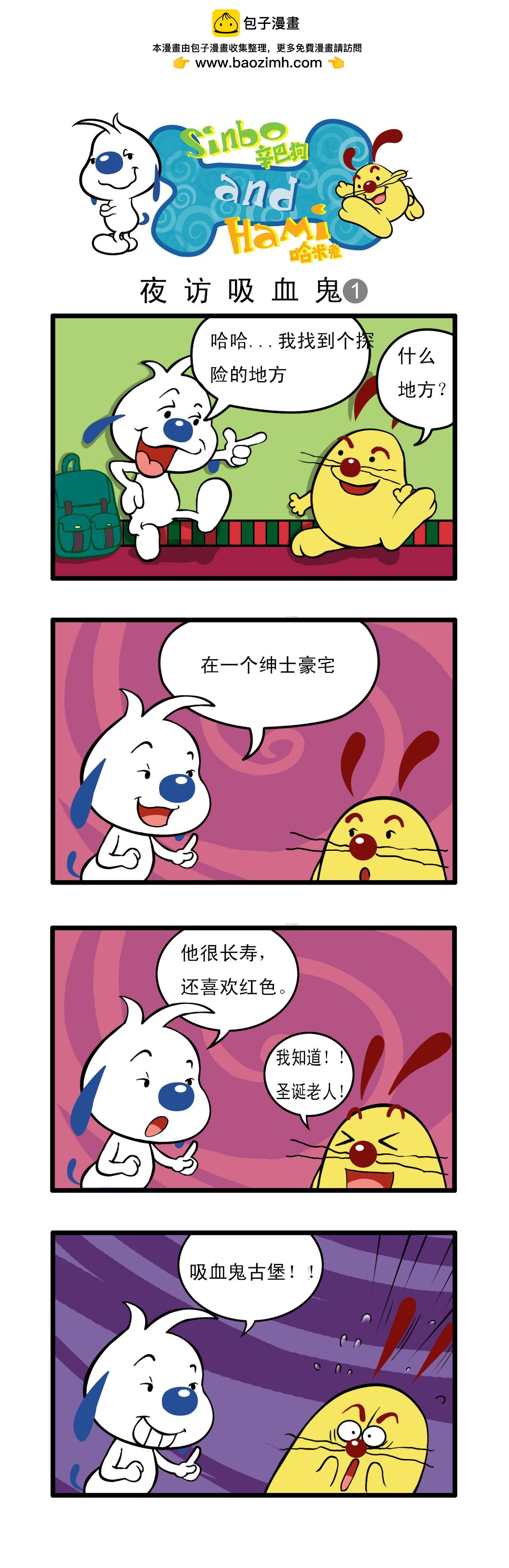 辛巴狗日常漫畫 - 多格14 - 1