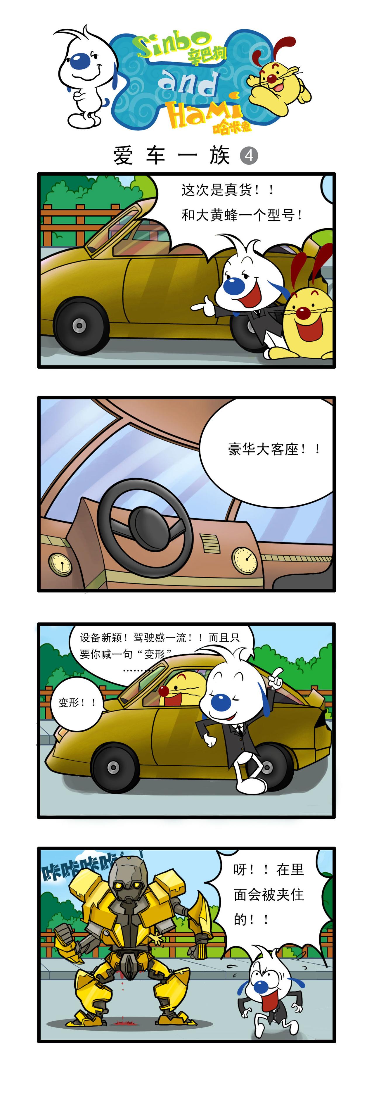 辛巴狗日常漫畫 - 多格16 - 1