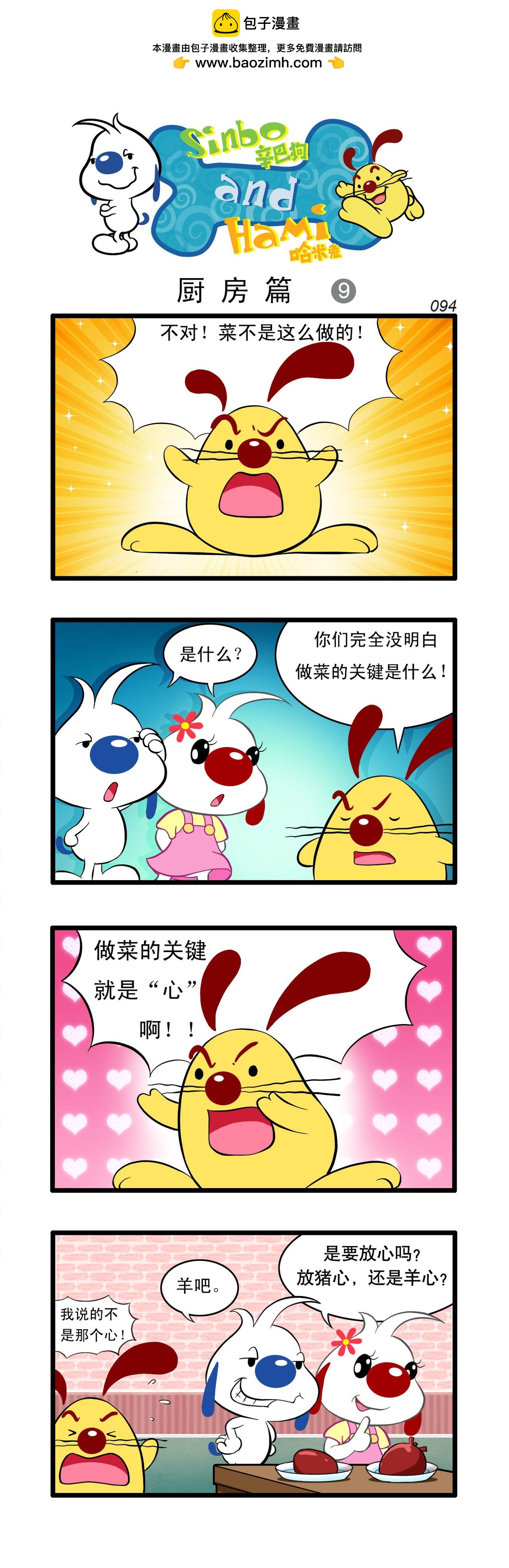 辛巴狗日常漫畫 - 多格26 - 1