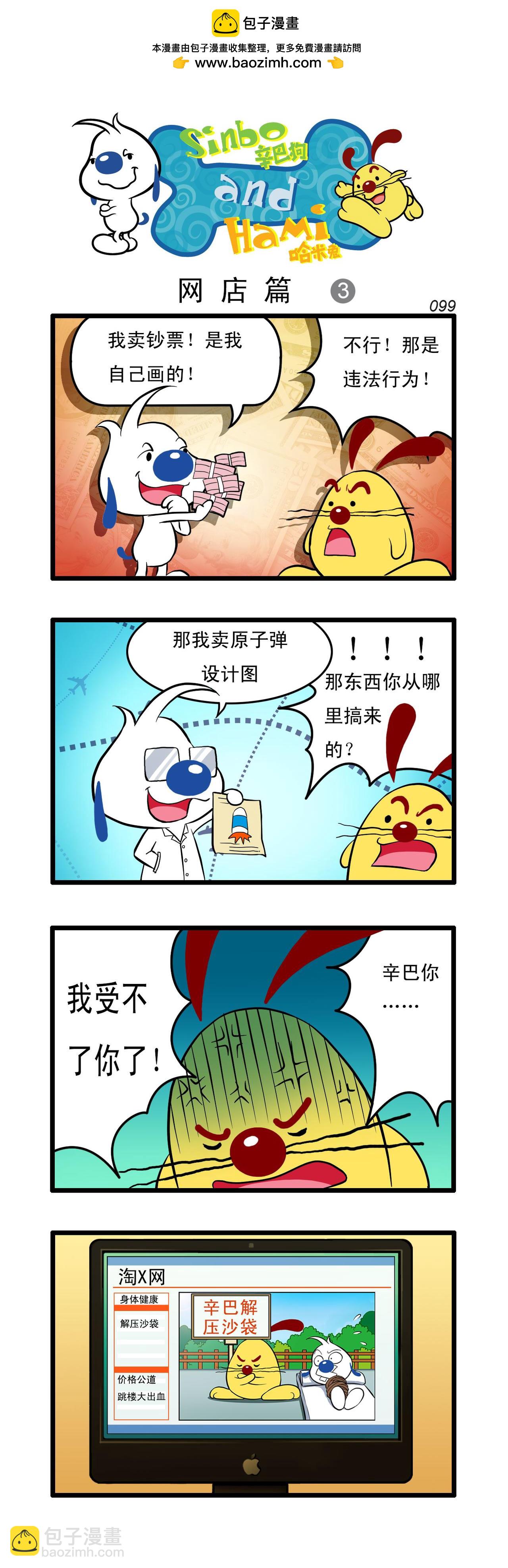 辛巴狗日常漫畫 - 多格29 - 1