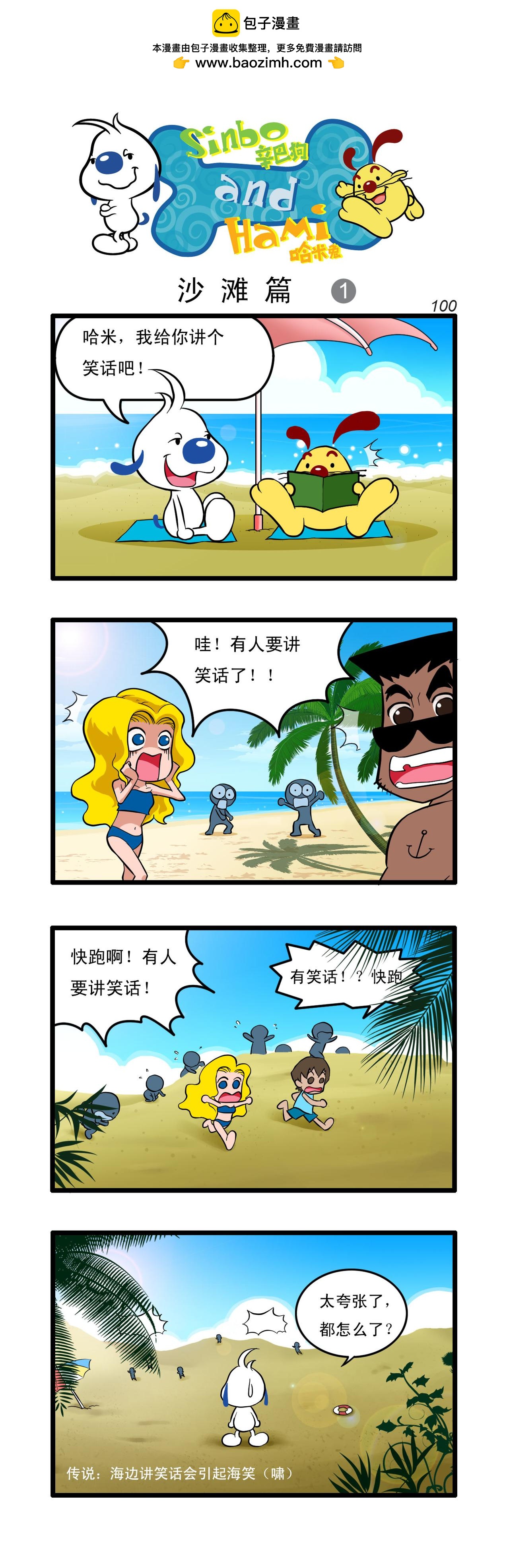 辛巴狗日常漫畫 - 多格29 - 1