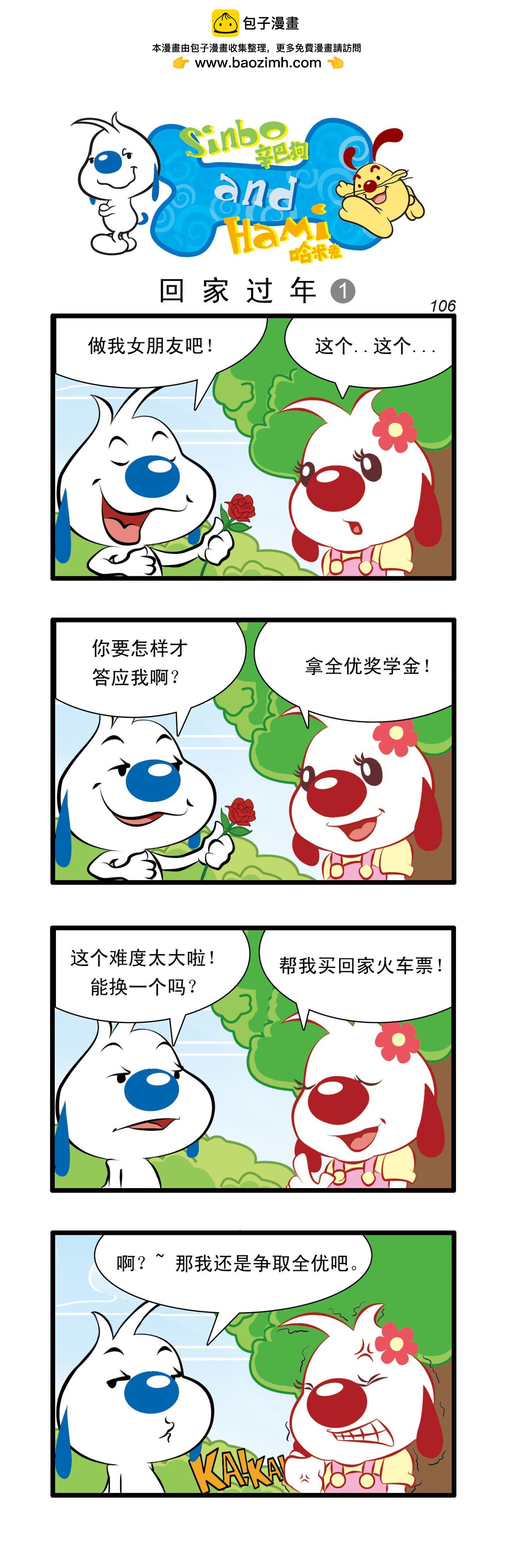 辛巴狗日常漫畫 - 多格31 - 1