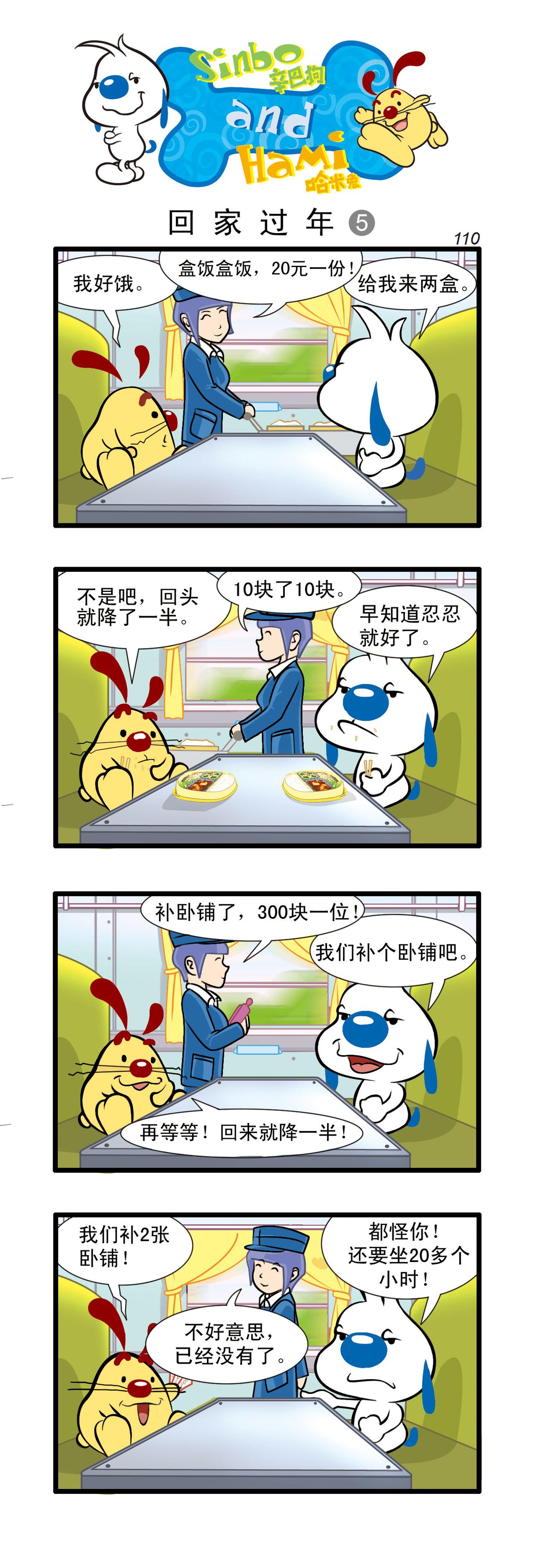 辛巴狗日常漫畫 - 多格33 - 1