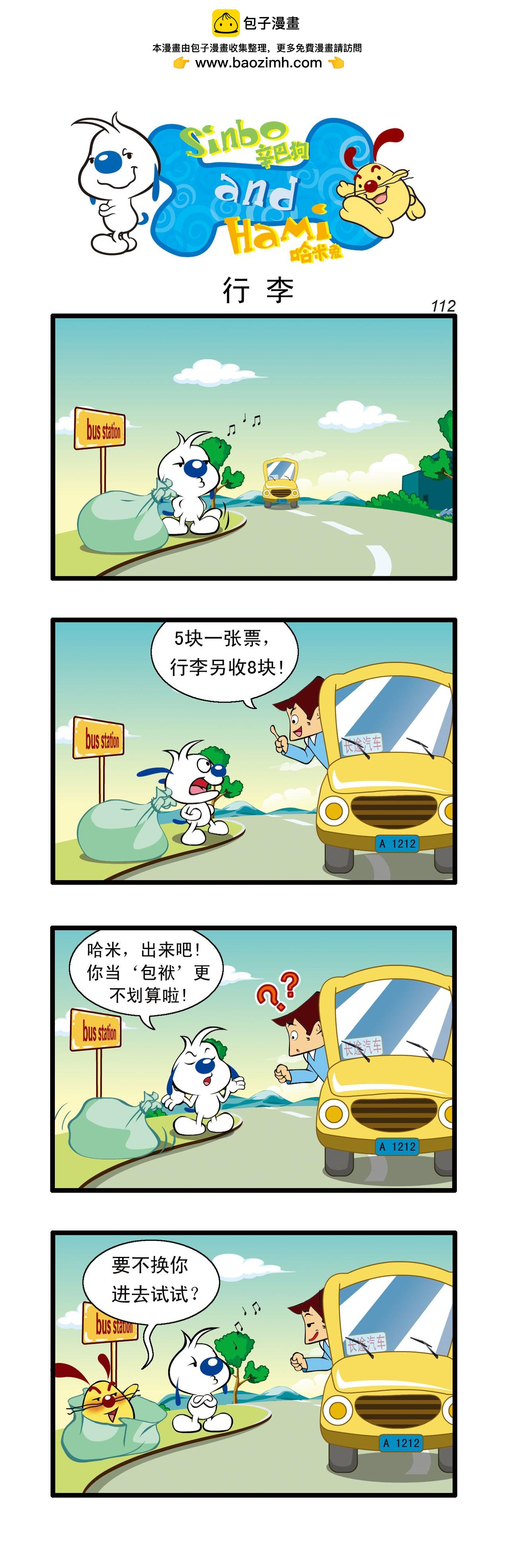 辛巴狗日常漫畫 - 多格33 - 1