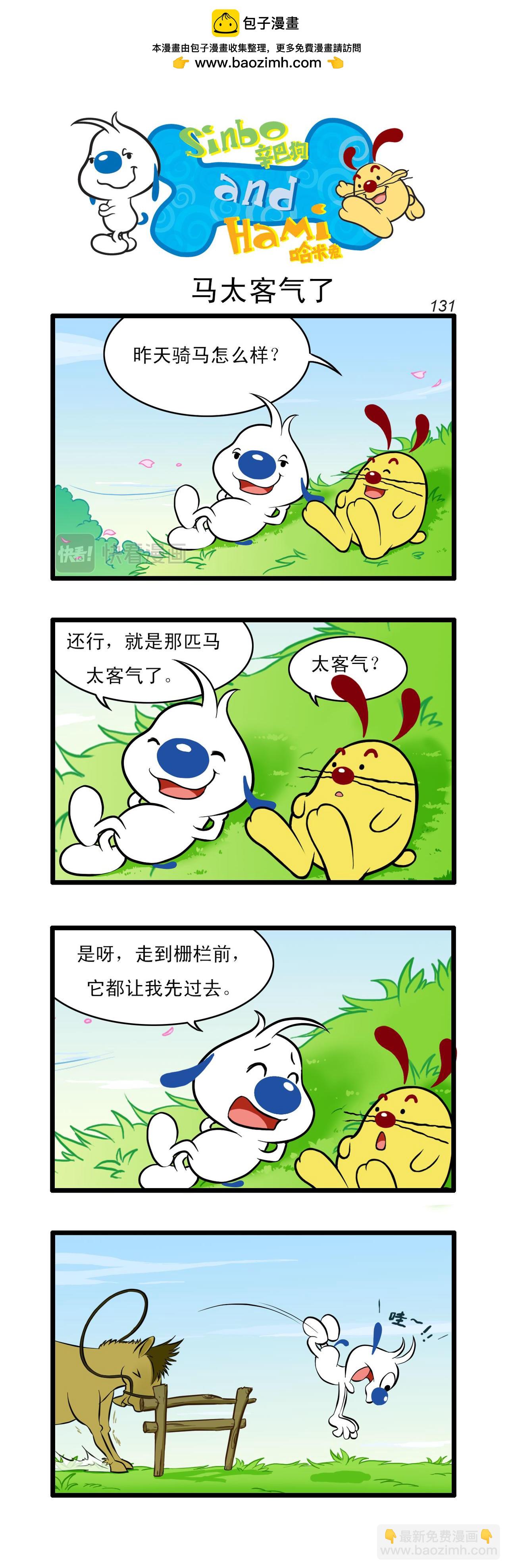 辛巴狗日常漫畫 - 多格39 - 1