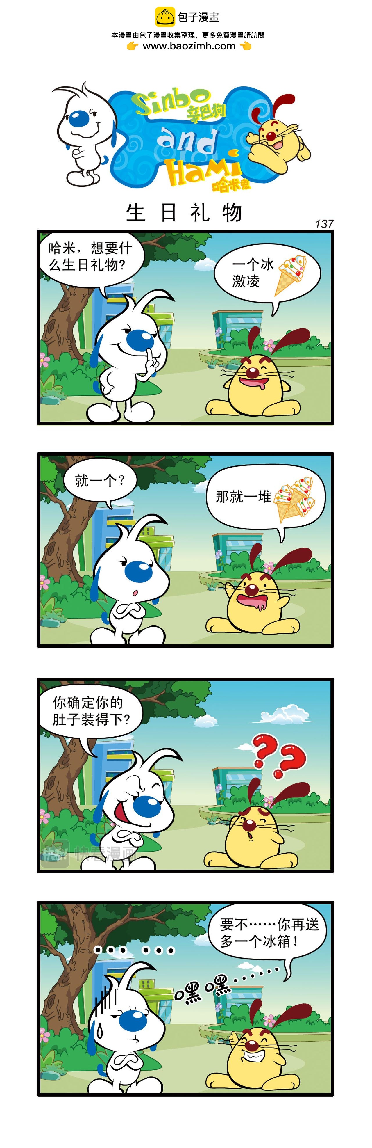 辛巴狗日常漫畫 - 多格41 - 1