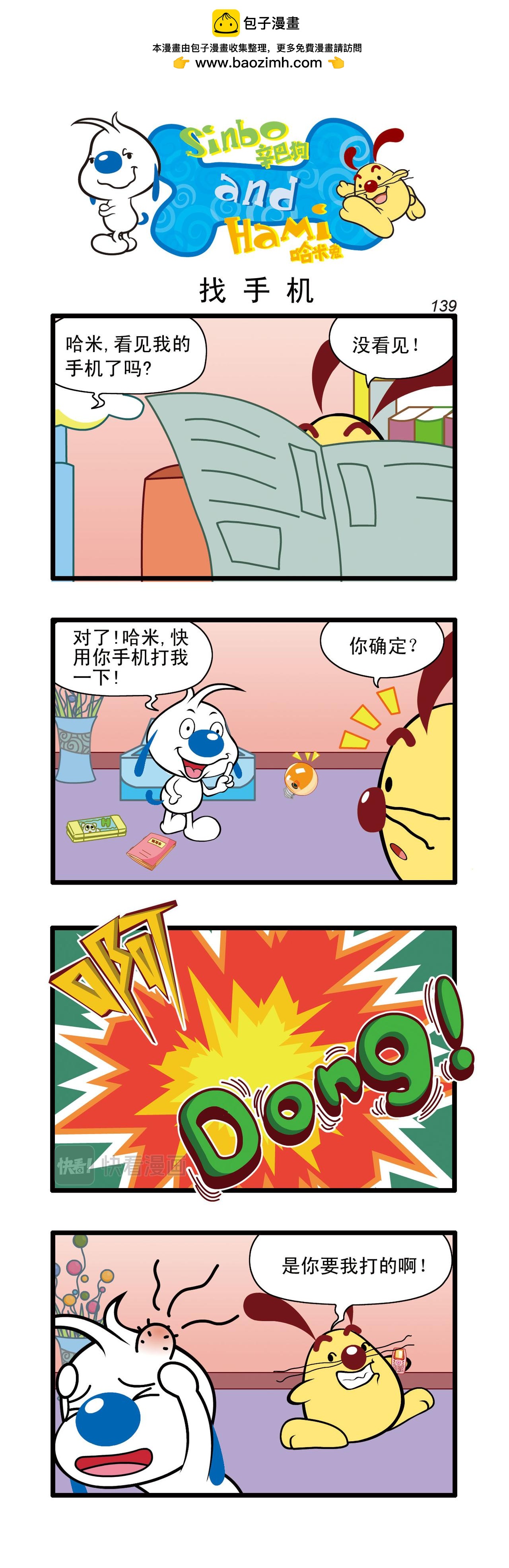 辛巴狗日常漫畫 - 多格41 - 1