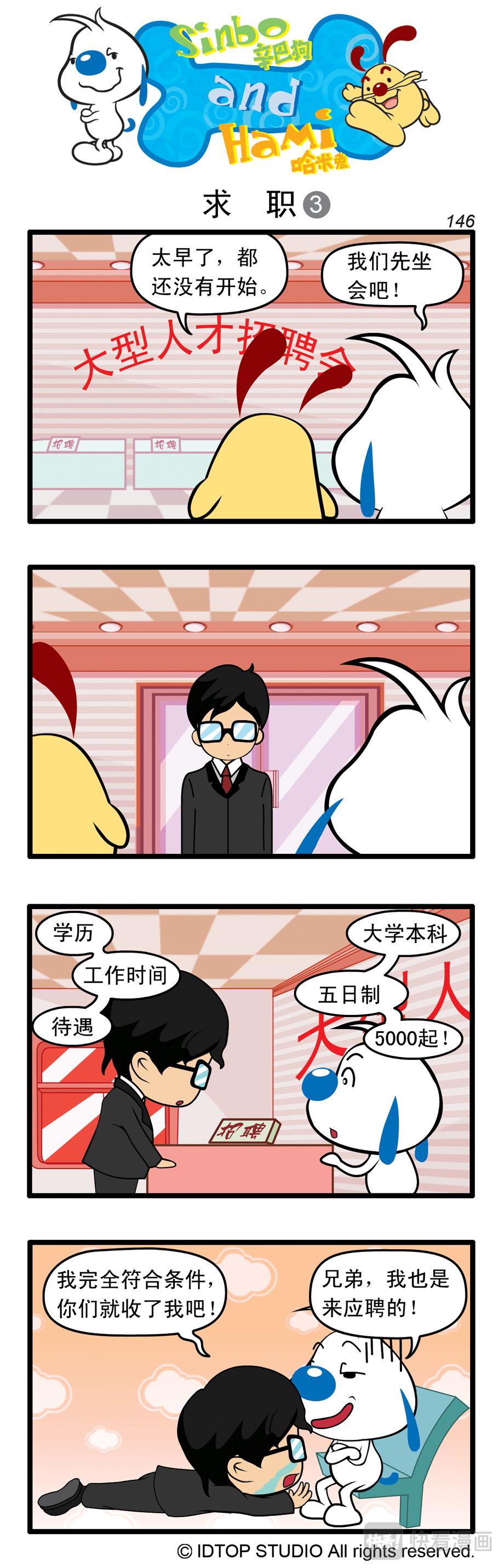 辛巴狗日常漫畫 - 多格43 - 1