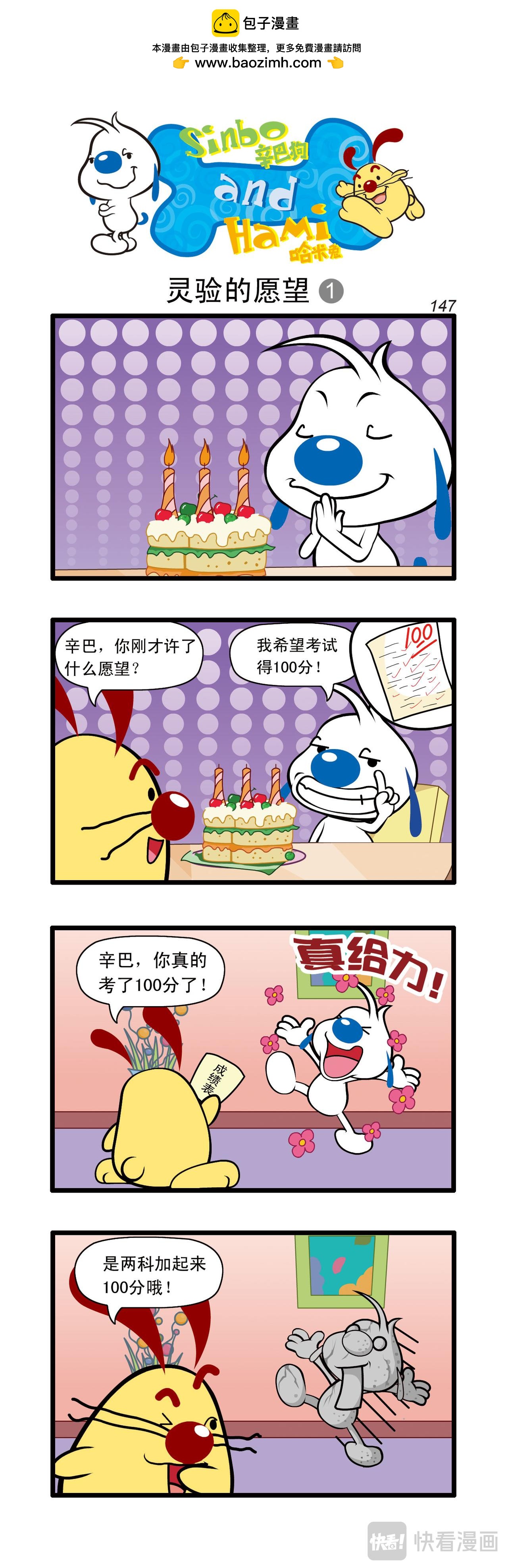 辛巴狗日常漫畫 - 多格43 - 1