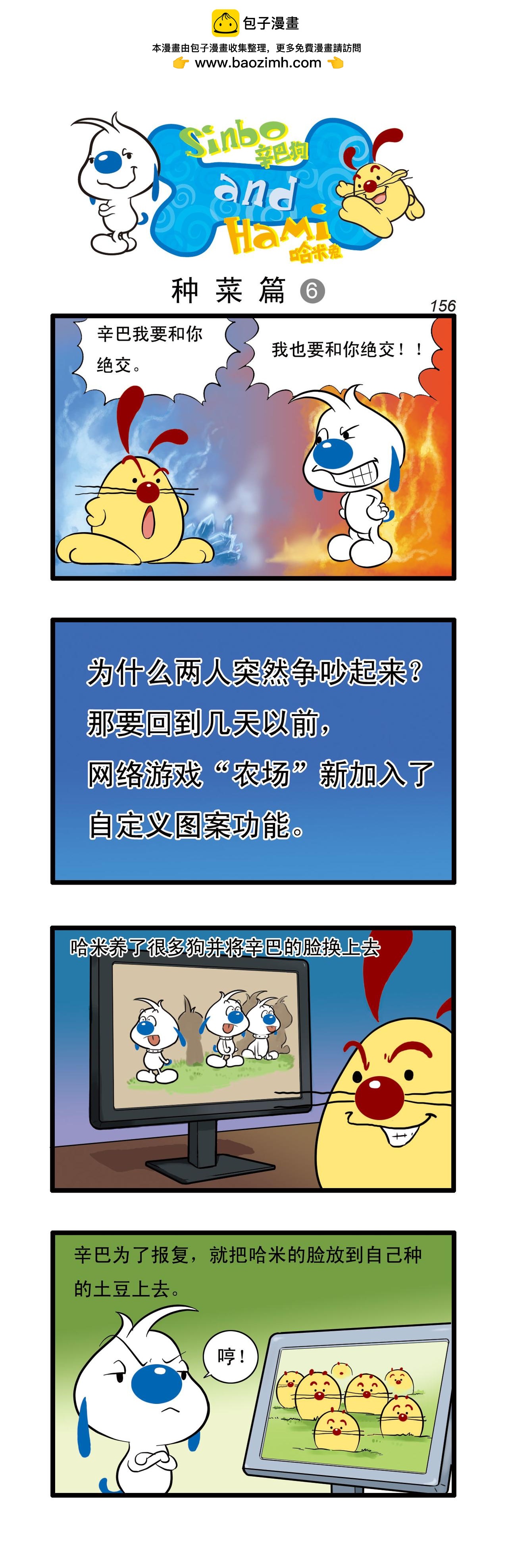 辛巴狗日常漫畫 - 多格46 - 1