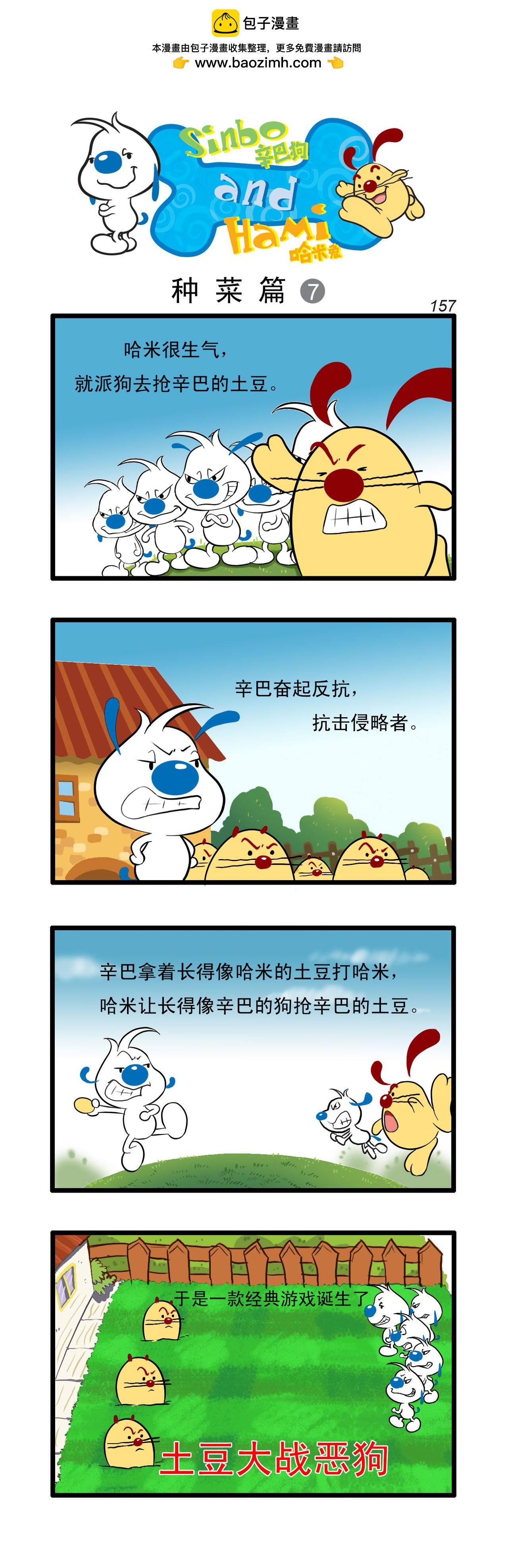 辛巴狗日常漫畫 - 多格46 - 1