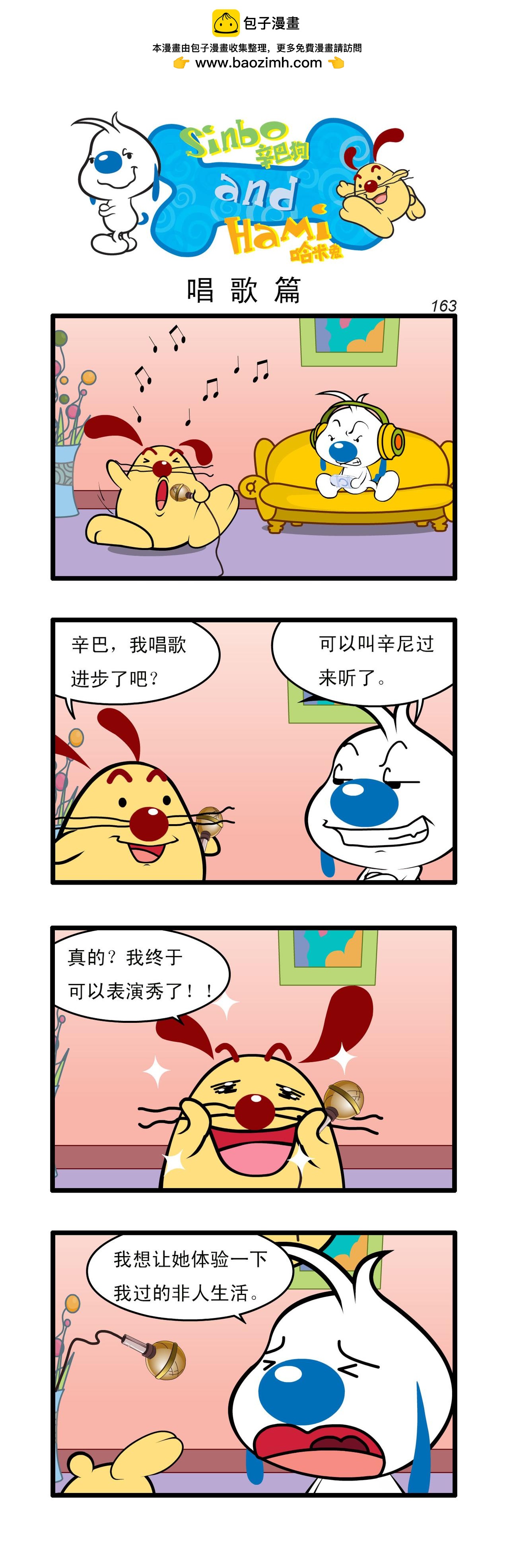 辛巴狗日常漫畫 - 多格48 - 1
