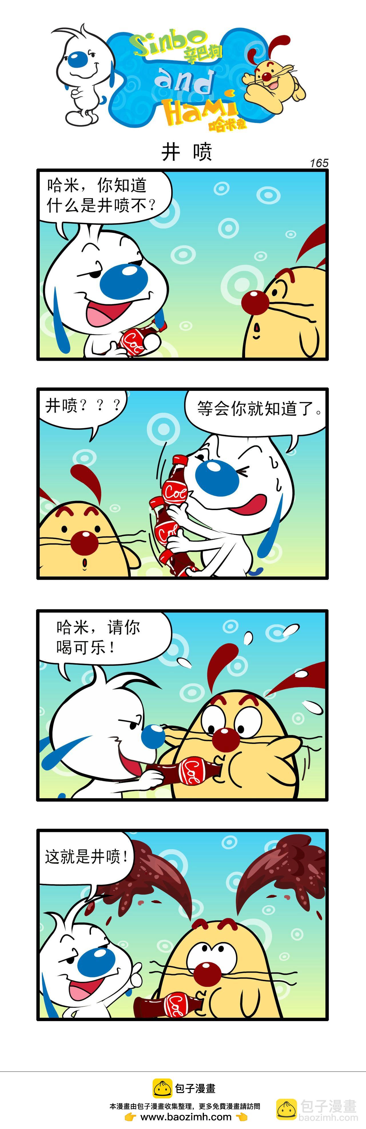 辛巴狗日常漫畫 - 多格48 - 1