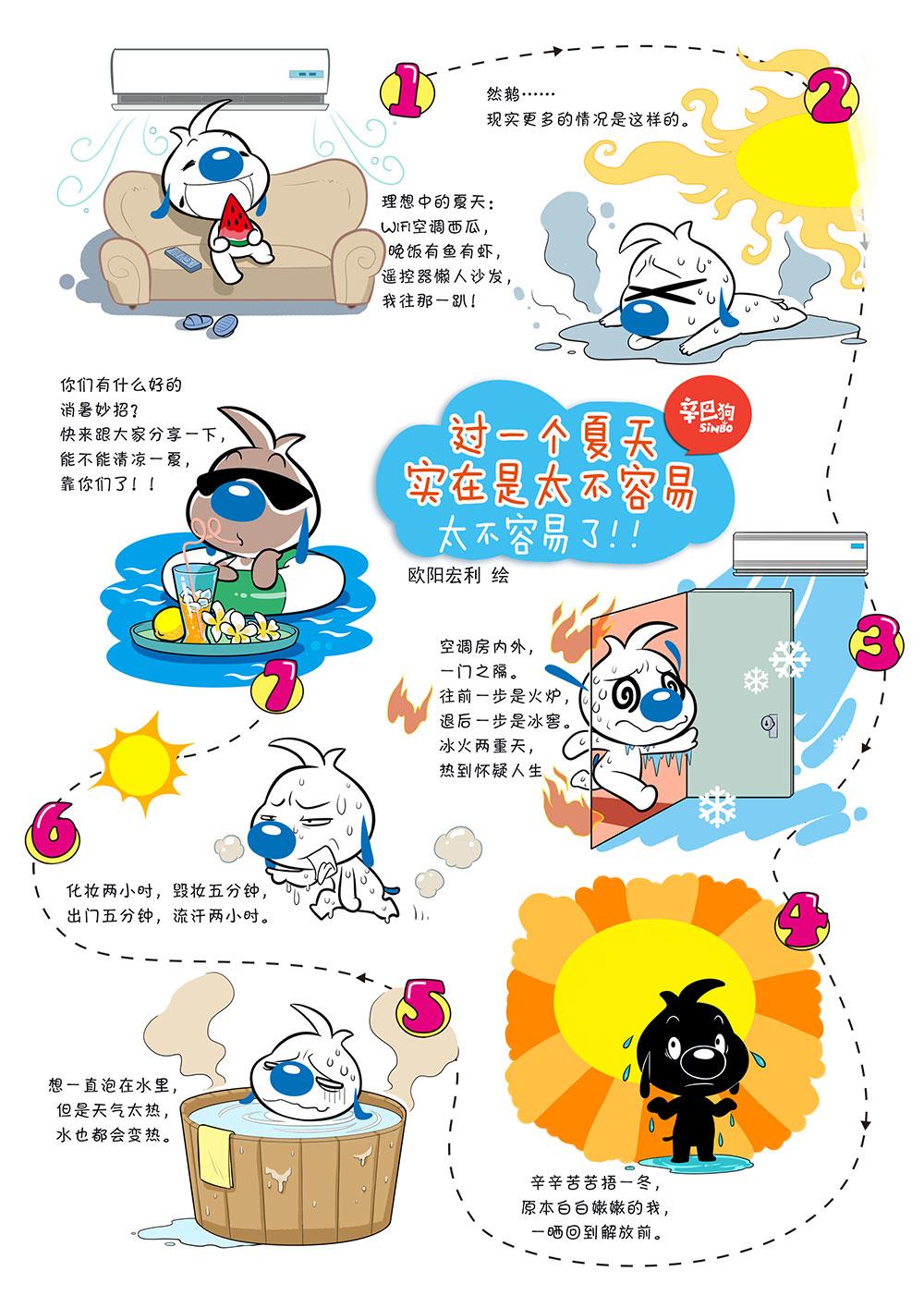 辛巴狗日常漫畫 - 日常8 - 1