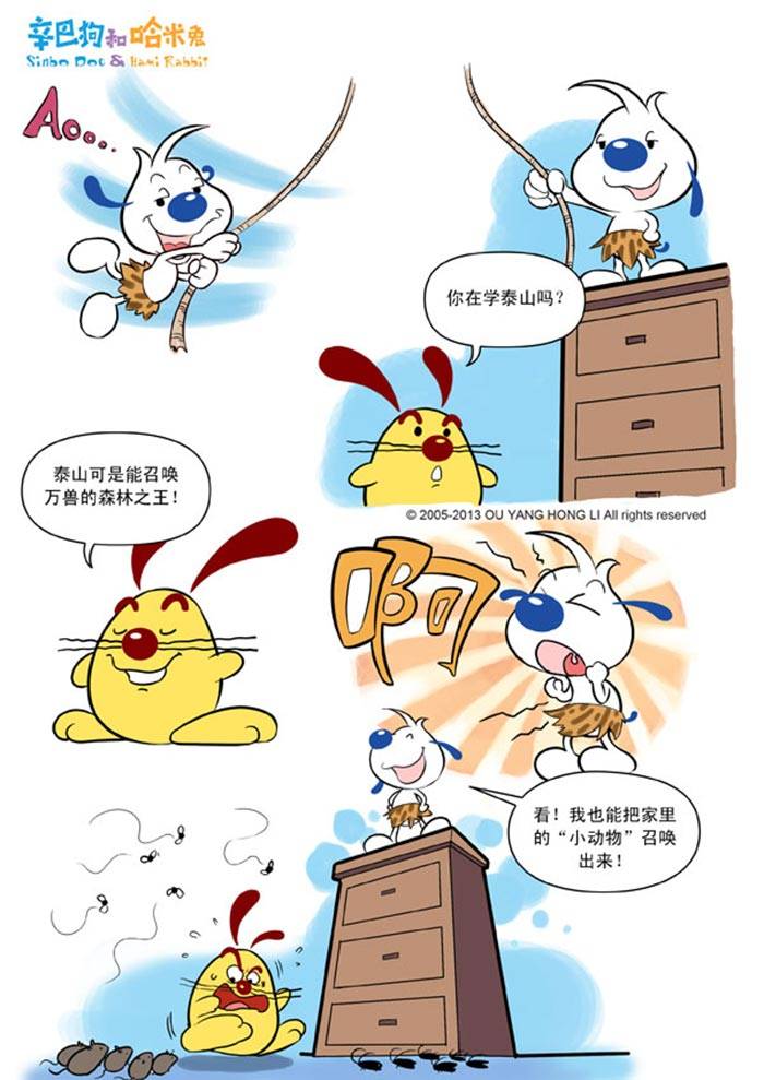 辛巴狗多格2-第18话