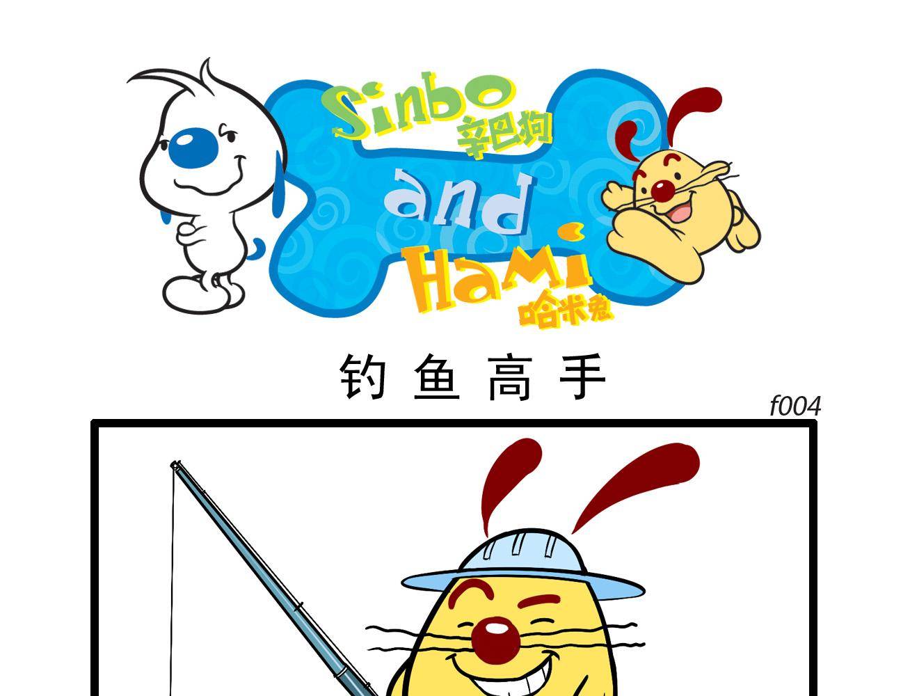 辛巴狗多格4-第20话